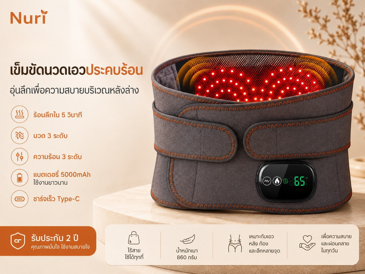 Nuri เข็มขัดบรรเทาอาการปวดเอว-หลังล่าง